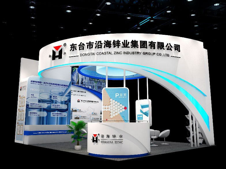 東臺沿海鋅業邀您參加2020中國國際化工展覽會